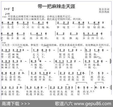 带一把麻辣走天涯 - 张金余|邱彦鸿
