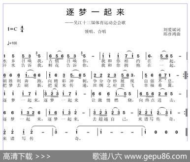 逐梦一起来 - 刘爱斌|邱彦鸿