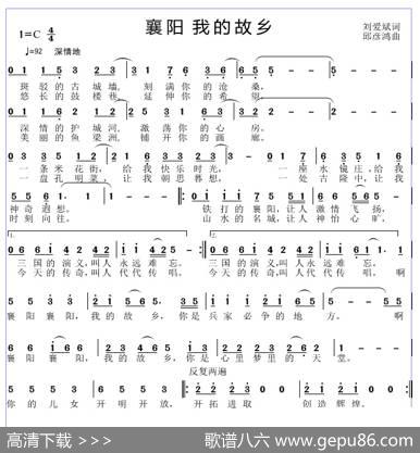 襄阳我的故乡 - 刘爱斌|邱彦鸿