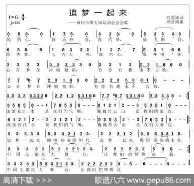 追梦一起来 - 刘爱斌|邱彦鸿
