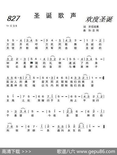 圣诞歌声（基督教歌曲） - 开花结果|孙志刚