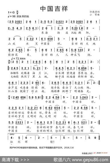 中国吉祥 - 许德清|小弩