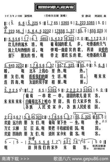 甜甜的歌儿迎宾客（新疆民歌） - 安静|刘澍民