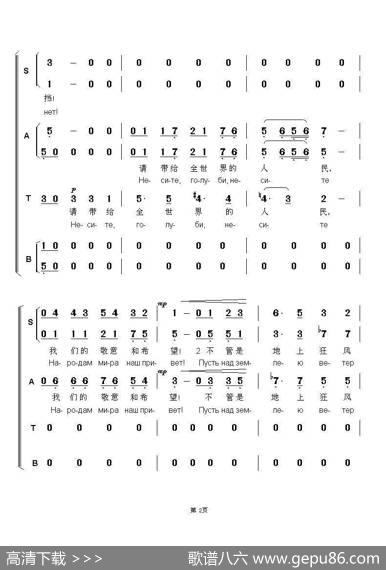飞翔吧，和平鸽Летитеголуби（中俄简谱） - 米•马都索夫斯基|伊•杜纳耶夫斯基