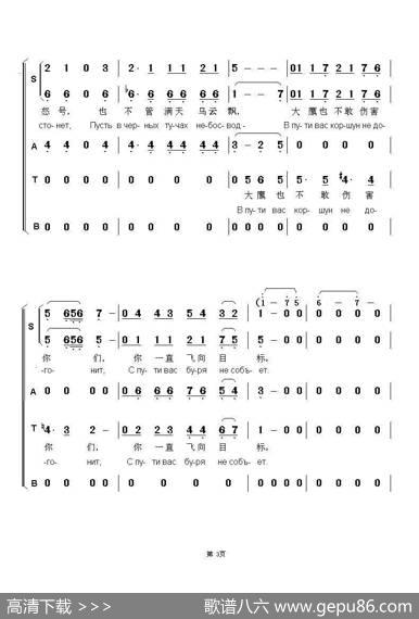 飞翔吧，和平鸽Летитеголуби（中俄简谱） - 米•马都索夫斯基|伊•杜纳耶夫斯基