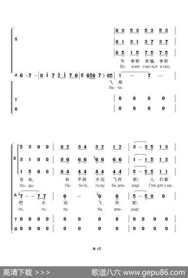 飞翔吧，和平鸽Летитеголуби（中俄简谱） - 米•马都索夫斯基|伊•杜纳耶夫斯基