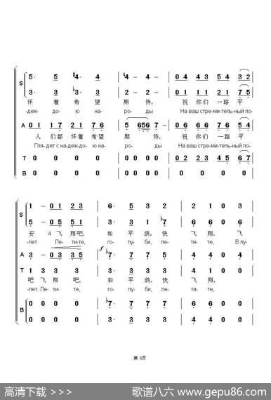 飞翔吧，和平鸽Летитеголуби（中俄简谱） - 米•马都索夫斯基|伊•杜纳耶夫斯基