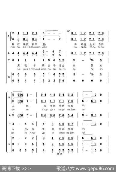 飞翔吧，和平鸽Летитеголуби（中俄简谱） - 米•马都索夫斯基|伊•杜纳耶夫斯基