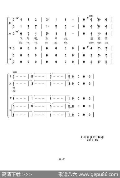 飞翔吧，和平鸽Летитеголуби（中俄简谱） - 米•马都索夫斯基|伊•杜纳耶夫斯基