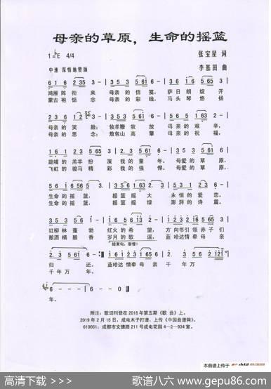 母亲的草原，生命的摇篮 - 张宝星|李基田