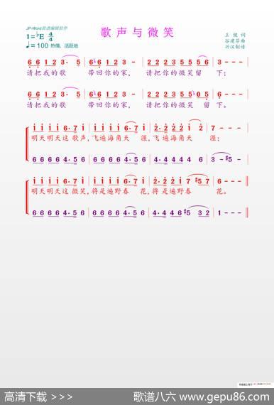 歌声与微笑 - 王健|谷建芬