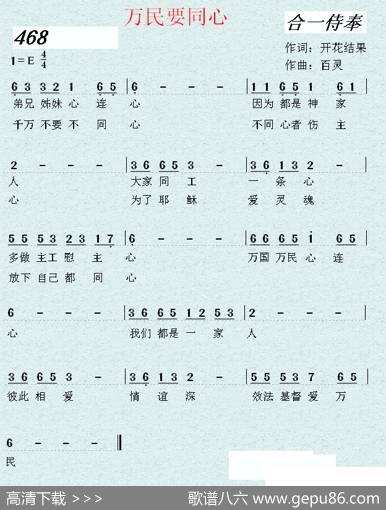 万民要同心（独唱：清新） - 开花结果|百灵