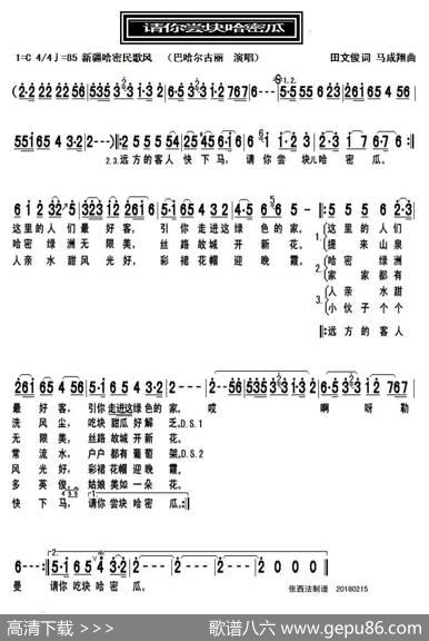请你尝块哈密瓜（新疆哈密民歌） - 田文俊|马成翔