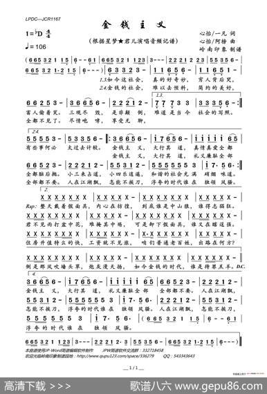金钱主义 - 心怡/一凡|心怡/阿榜