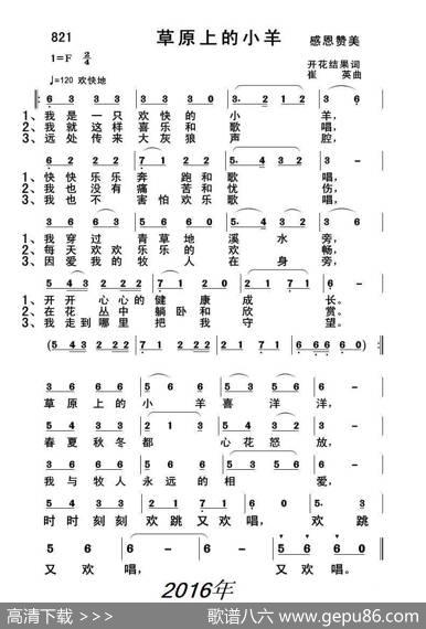 821草原上的小羊（基督教歌曲） - 开花结果|崔英