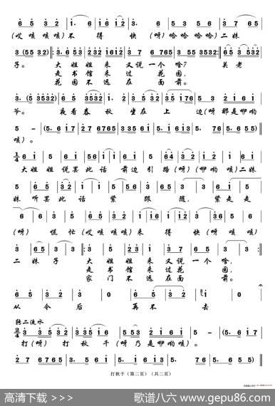 打秋千（三）B