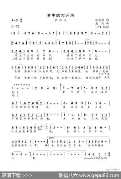 梦中的大运河（陈道斌词栾凯曲） - 陈道斌|栾凯
