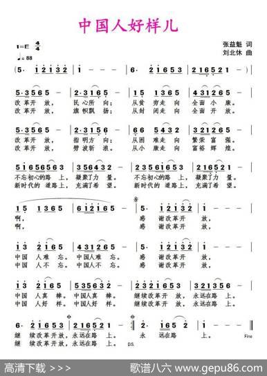 中国人好样儿 - 张益魁|刘北休