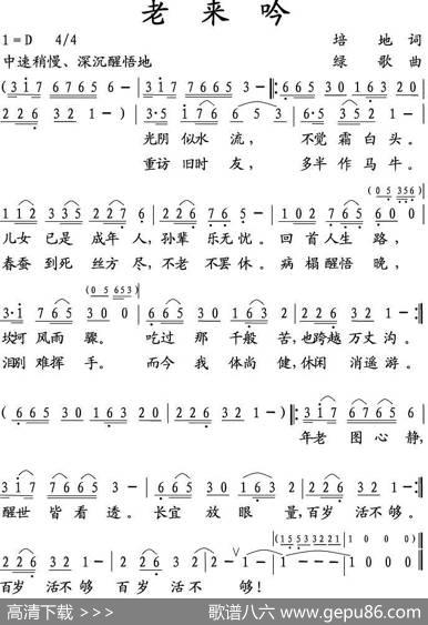 老来吟 - 培地|绿歌