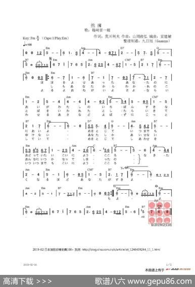 【日】抱擁（拥抱） - 荒川利夫|山岡俊弘