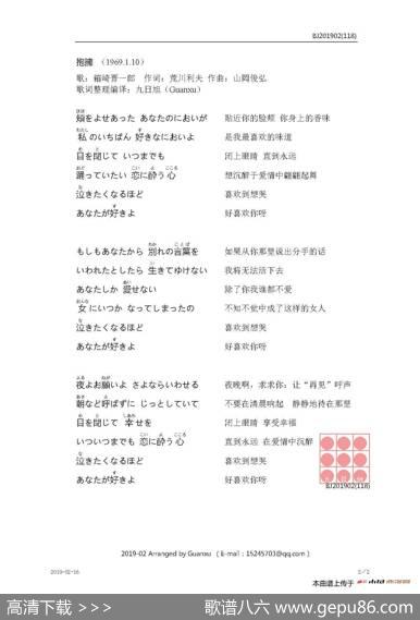 【日】抱擁（拥抱） - 荒川利夫|山岡俊弘