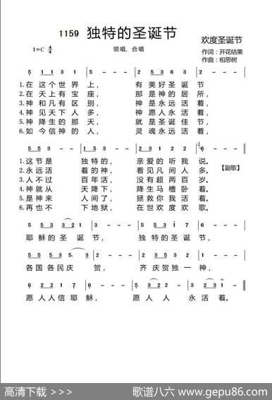 1159独特的圣诞节（开花结果词相思树曲） - 开花结果|相思树曲