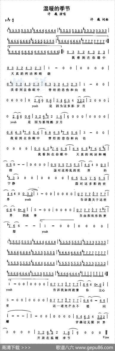 温暖的季节 - 许巍|许巍