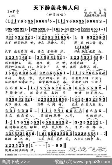 天下醉美花舞人间 - 石尘|轻云望月