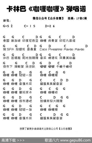 咖喱咖喱（拇指琴卡林巴琴弹唱谱） - 陈曦|董冬冬