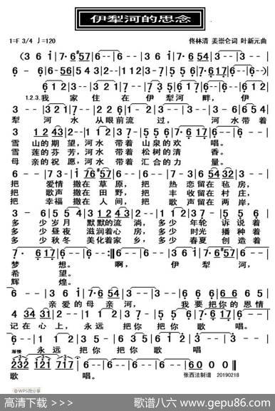 伊犁河的思念 - 佟林清姜崇仑|叶新元