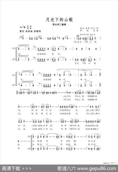 月光下的山歌（阿姆话演唱） - 方义、育奎、亦欢|罗亦欢