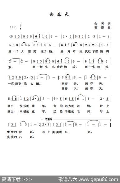 画春天 - 余莠|郭潜