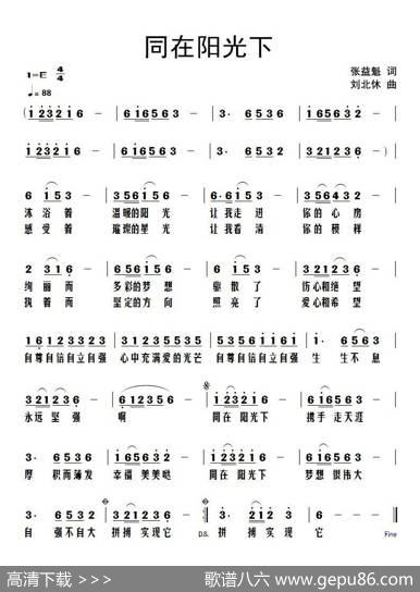 《同在阳光下》 - 张益魁|刘北休