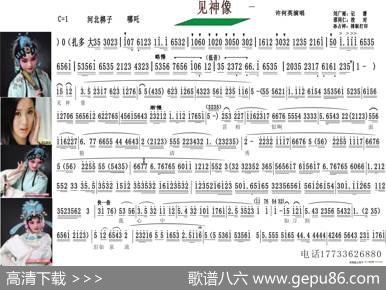 河北梆子曲谱（見神象（哪咤）） - 孙占祥|同任