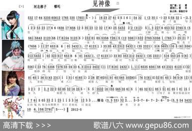 河北梆子曲谱（见神像（哪吒）） - 孙占祥|同仁