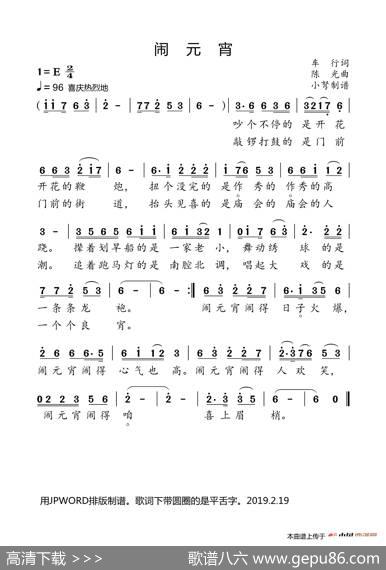 闹元宵（大字注音） - 车行|陈光