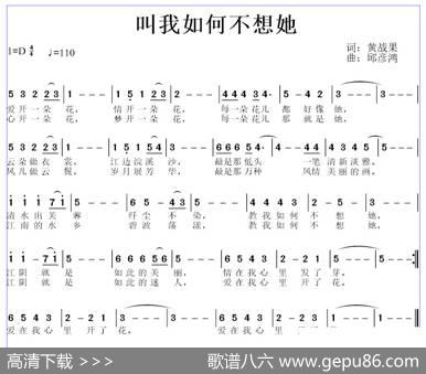 叫我如何不想她 - 黄战果|邱彦鸿