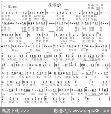 花满庭 - 徐敏|邱彦鸿