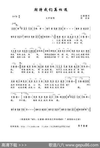 期待我们再相遇（红蔷薇词陈岩曲） - 红蔷薇|陈岩
