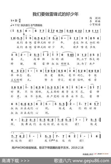 我们要做雷锋式的好少年 - 杨因|李群