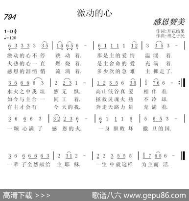 794激动的心（开花结果词神之子民曲） - 开花结果|神之子民