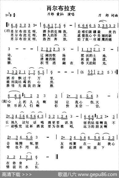 肖尔布拉克 - 刀郎|刀郎