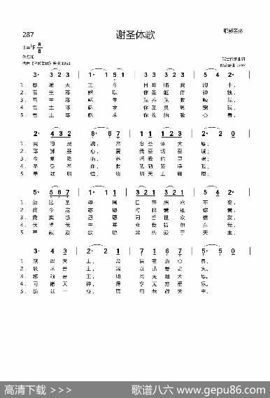 287谢圣体歌 - 佚名|瑞士传统曲调