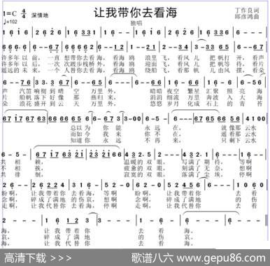 让我带你去看海 - 丁作良|邱彦鸿