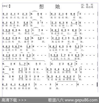 想她 - 倚明|邱彦鸿