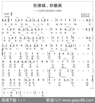 在港城你最美 - 赵凌云|邱彦鸿