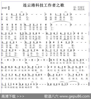 连云港科技者工作者之歌 - 叶连军|邱彦鸿