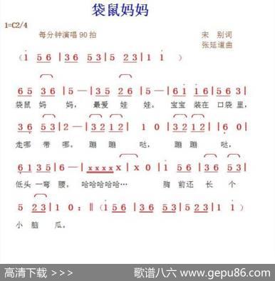 袋鼠妈妈（宋别词张延道曲） - 宋别|张延道