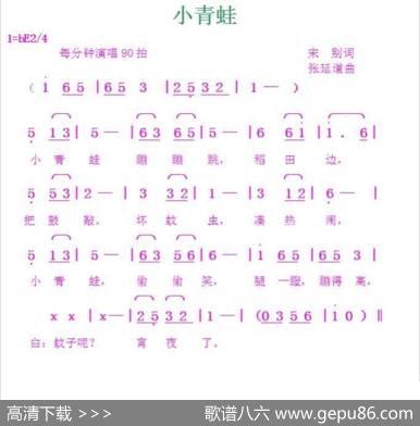 小青蛙（宋别词张延道曲） - 宋别|张延道