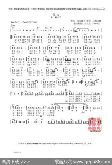 【日】螢火（萤火） - 阿木耀子|三島大輔
